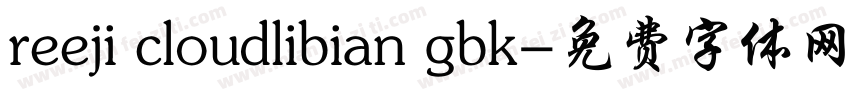 reeji cloudlibian gbk字体转换